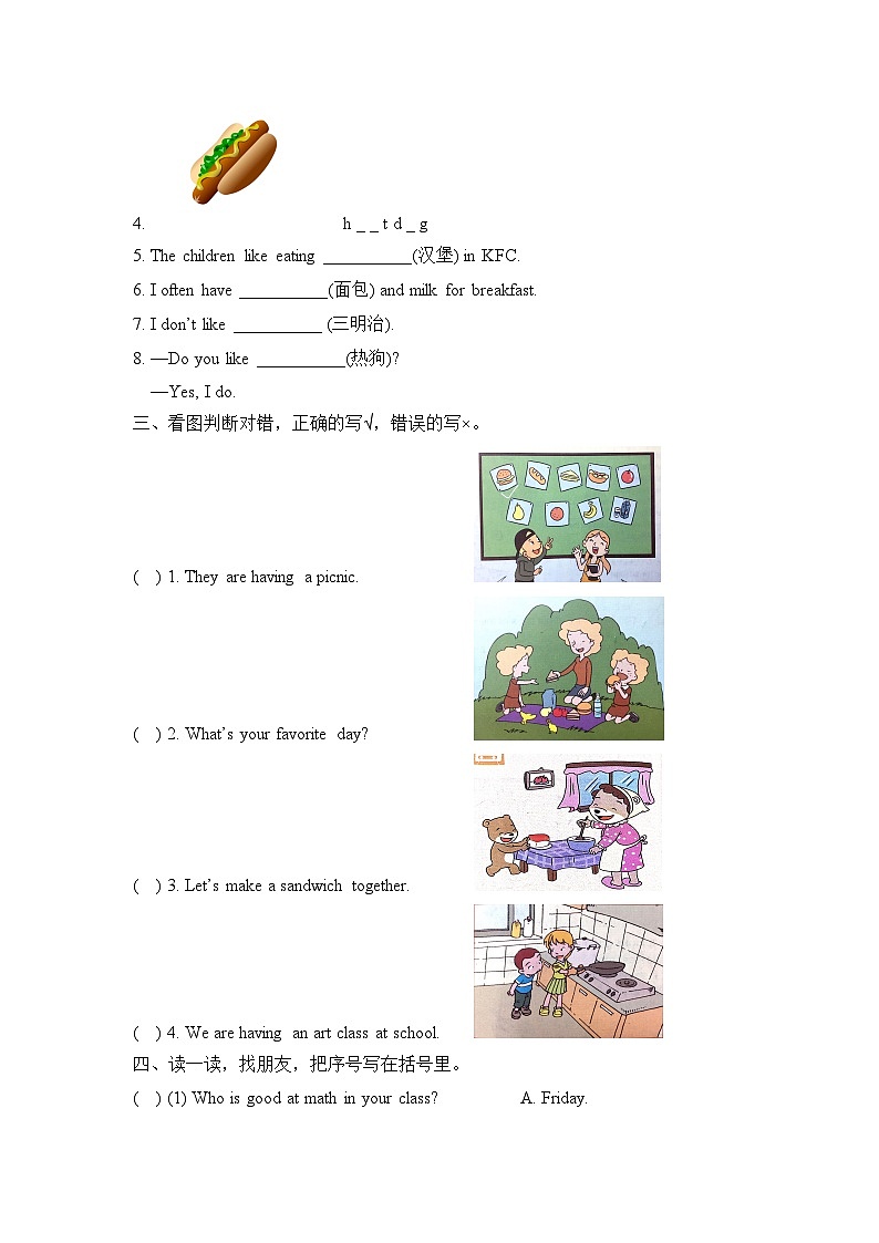 辽师大版（三起）英语五上 Unit 5 Pass me a hamburger,please 单元测试（含答案）第2页