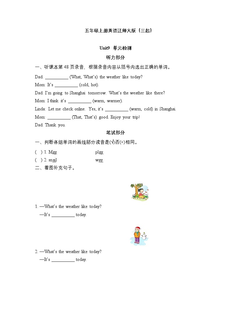 辽师大版（三起）英语五上 Unit 9 What's the weather like today 单元测试（含答案 ）第1页
