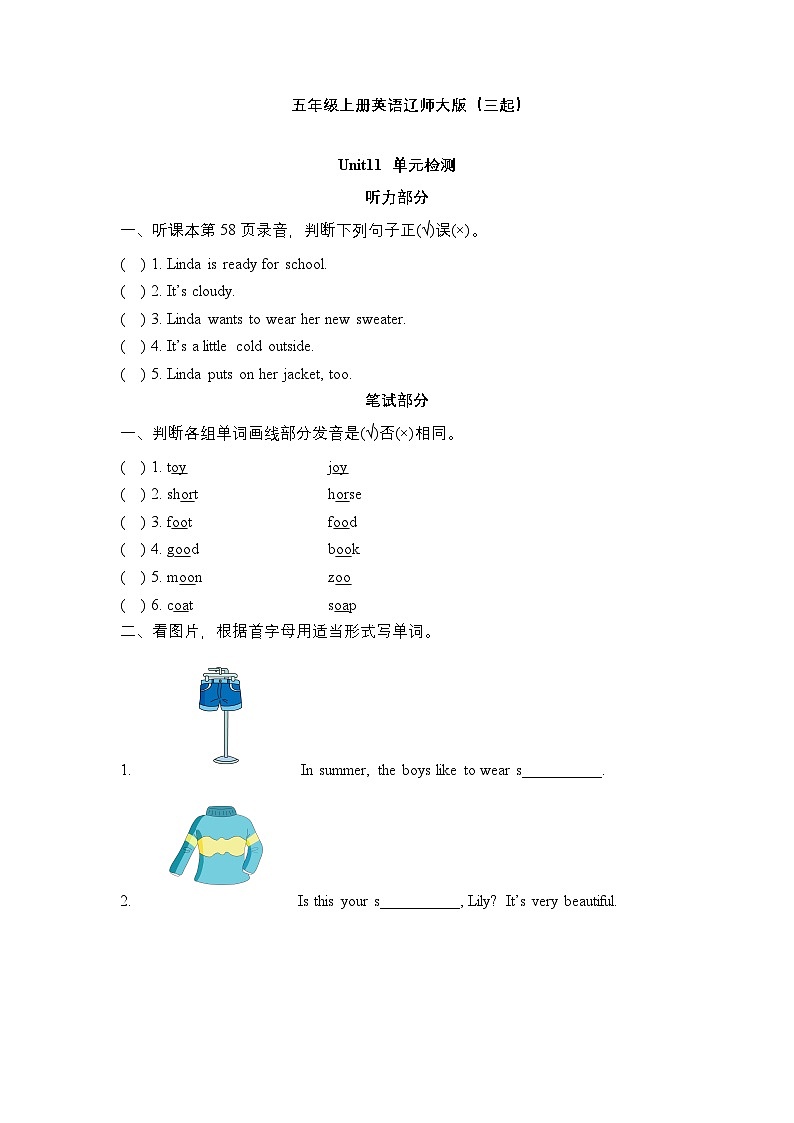 辽师大版（三起）英语五上 Unit 11 Put on your sweater 单元测试（含答案）第1页