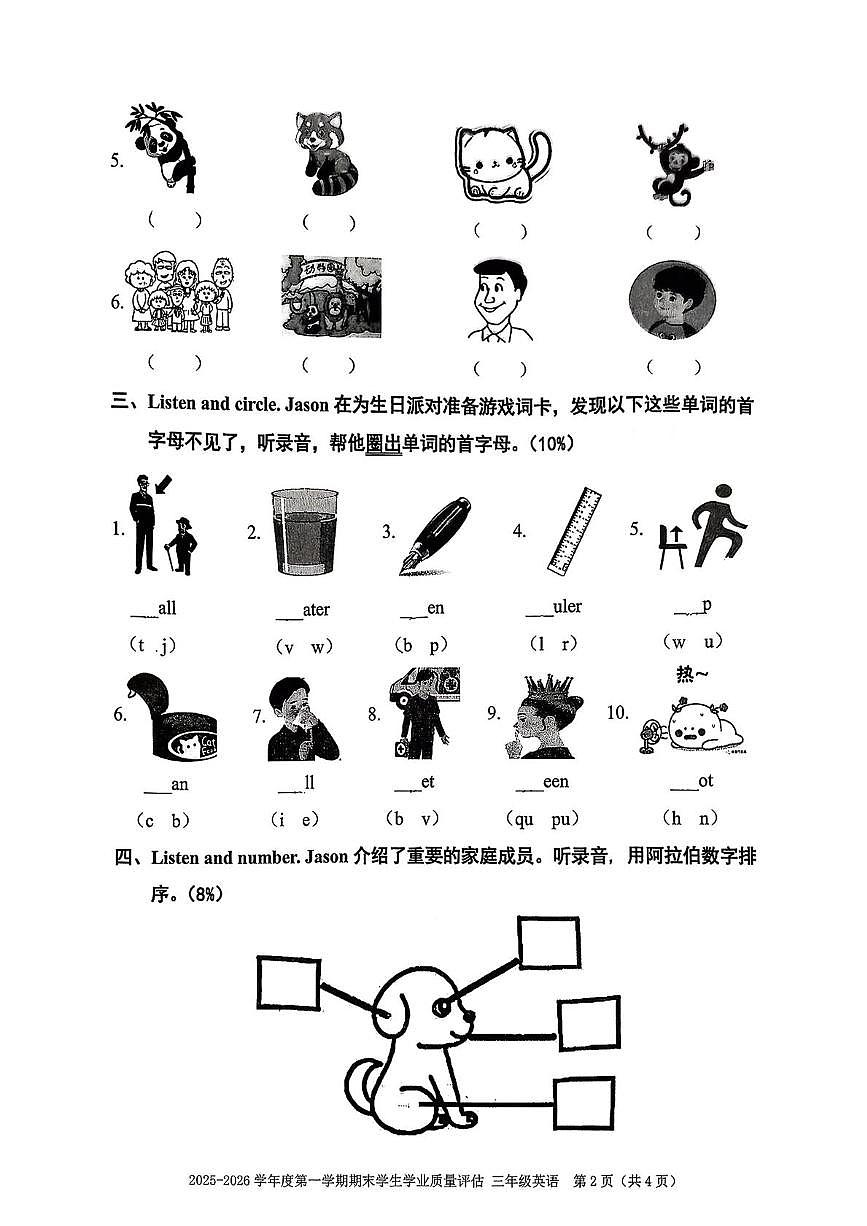广东省汕头市龙湖区2025-2026学年三年级上学期期末英语试题第2页
