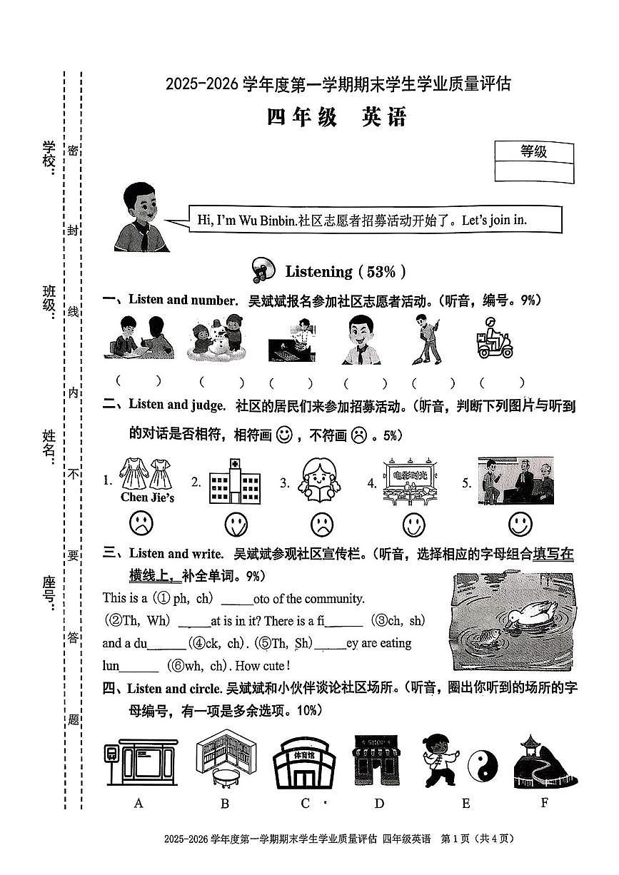 广东省汕头市龙湖区2025-2026学年四年级上学期期末英语试题第1页