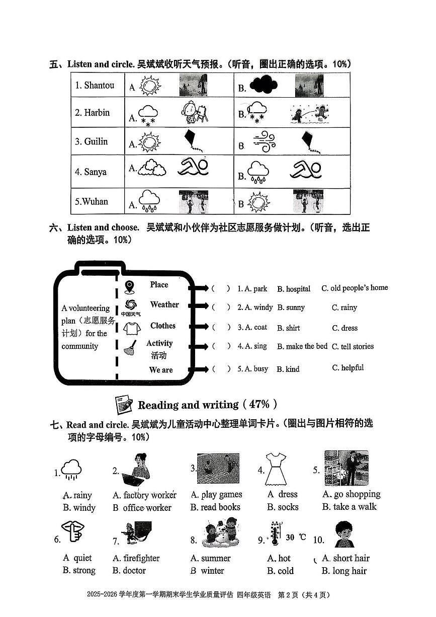 广东省汕头市龙湖区2025-2026学年四年级上学期期末英语试题第2页