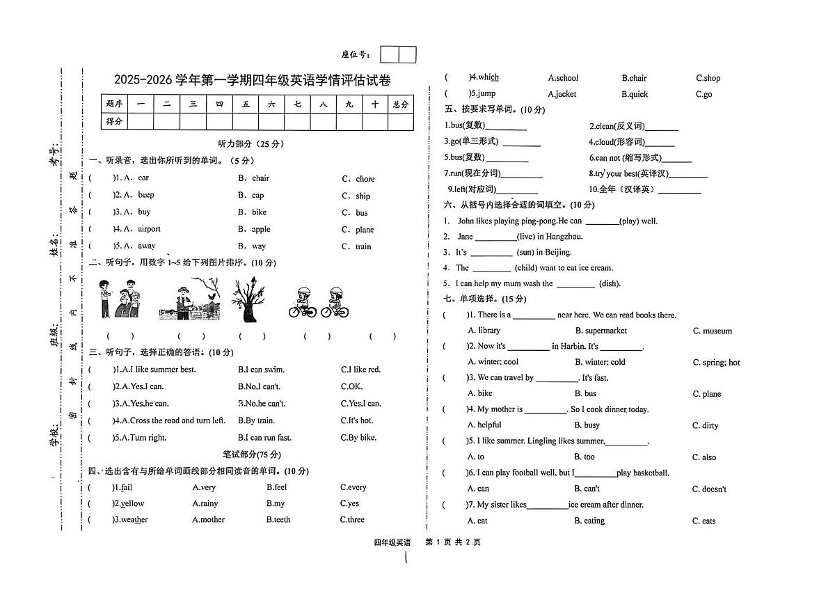 甘肃省武威市凉州区十校联考2025-2026学年四年级上学期期末英语试题第1页