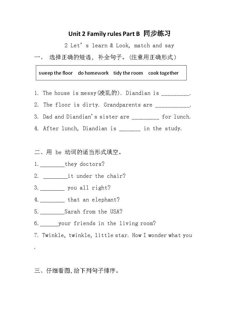 Unit 2 Family rules Part B (2)同步练习答案  2026年春新人教PEP版小学英语四年级下册同步练习第1页