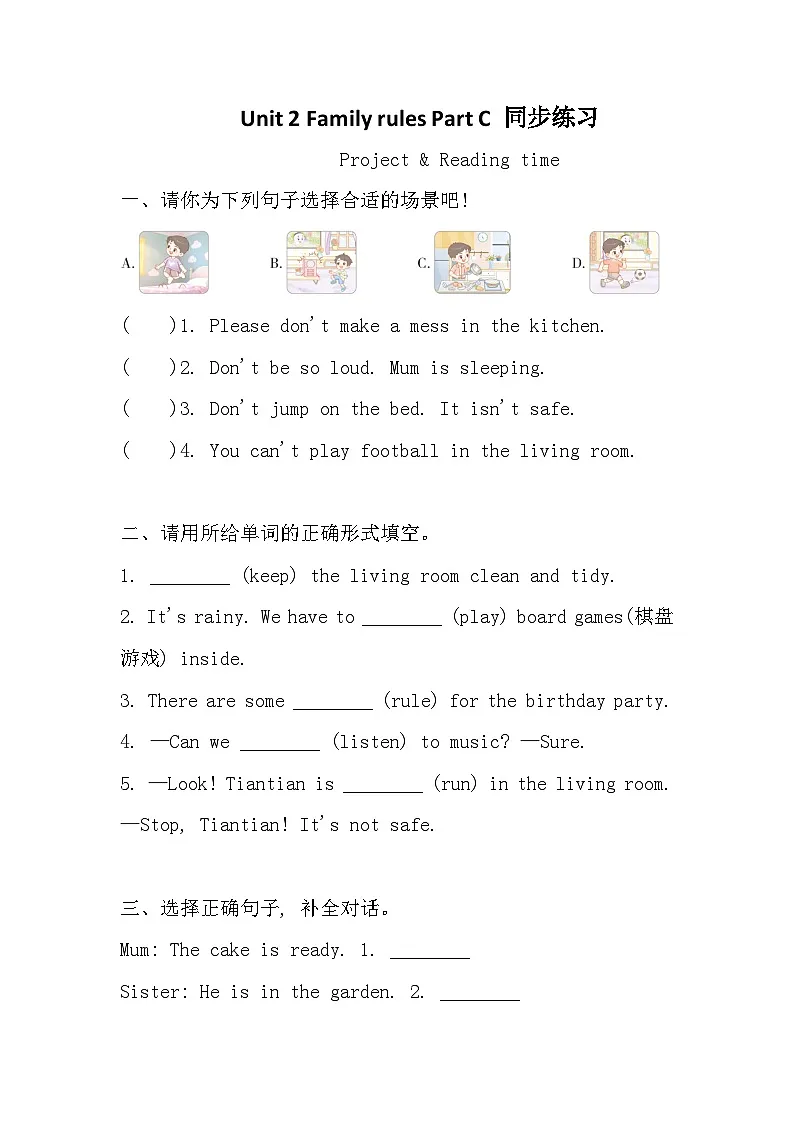 Unit 2 Family rules Part C 同步练习答案 2026年春新人教PEP版小学英语四年级下册同步练习第1页