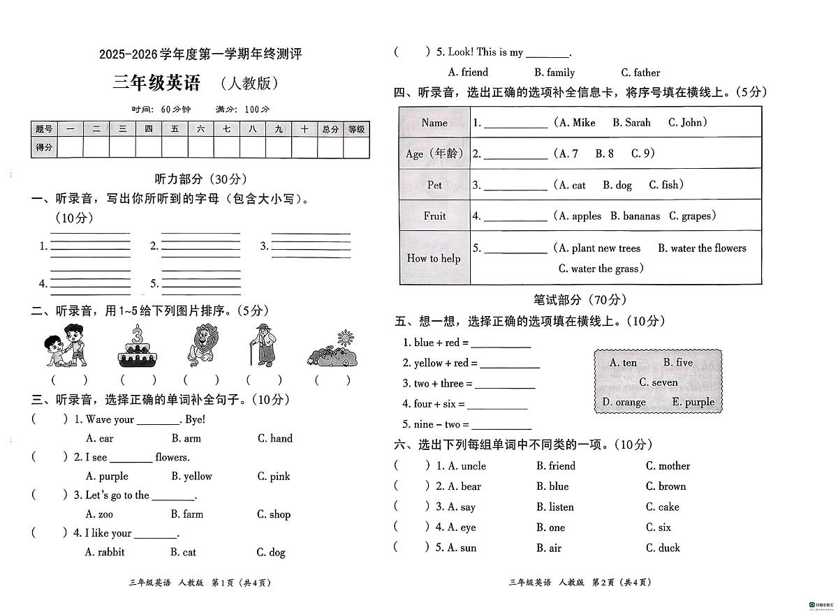 河北省邢台市信都区金华实验小学等五校期末联考2025-2026学年三年级上学期1月期末英语试题第1页