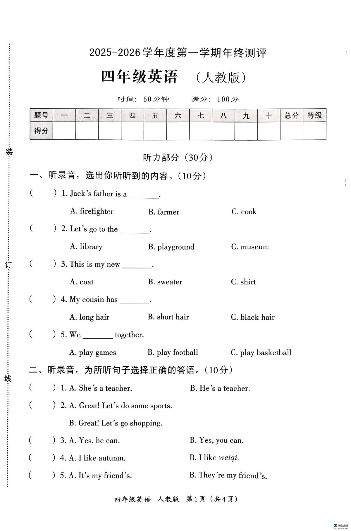 河北省邢台市信都区金华实验小学等五校期末联考2025-2026学年四年级上学期1月期末英语试题第1页