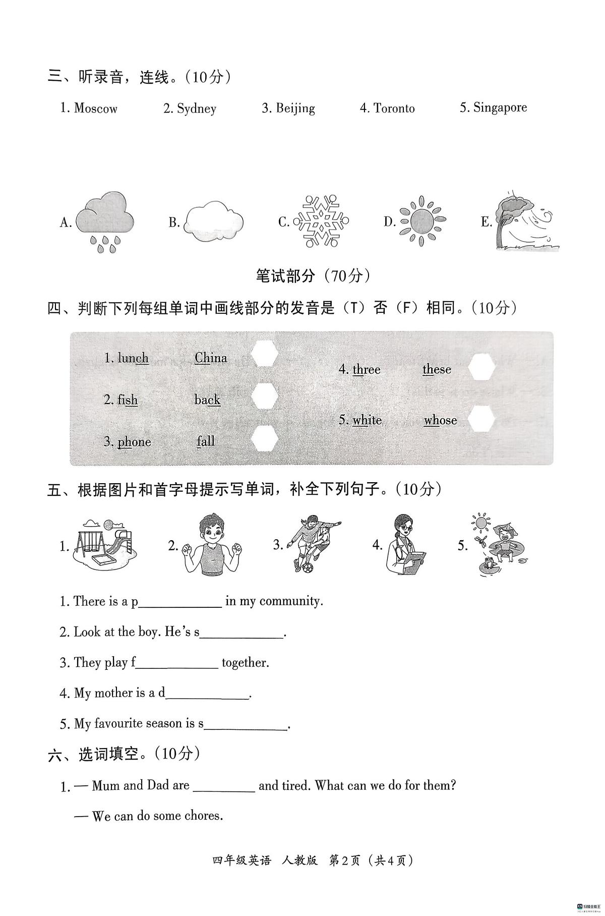 河北省邢台市信都区金华实验小学等五校期末联考2025-2026学年四年级上学期1月期末英语试题第2页