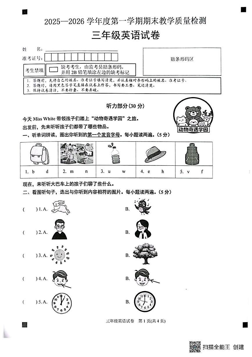 贵州省黔东南苗族侗族自治州2025-2026学年三年级上学期期末英语试题第1页