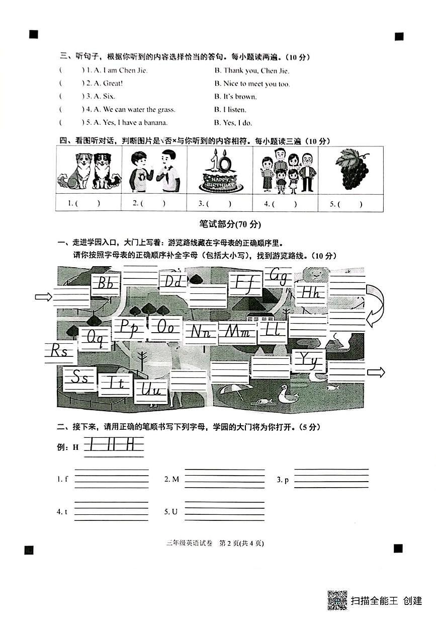贵州省黔东南苗族侗族自治州2025-2026学年三年级上学期期末英语试题第2页