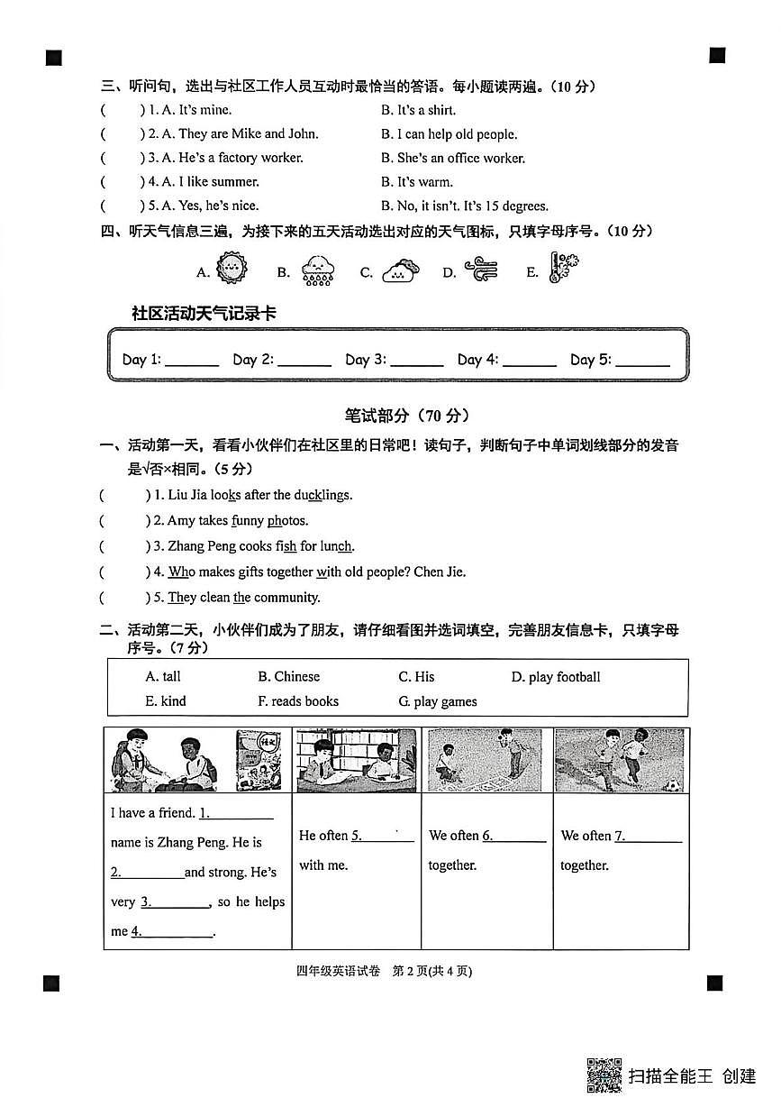 贵州省黔东南苗族侗族自治州2025-2026学年四年级上学期期末英语试题第2页