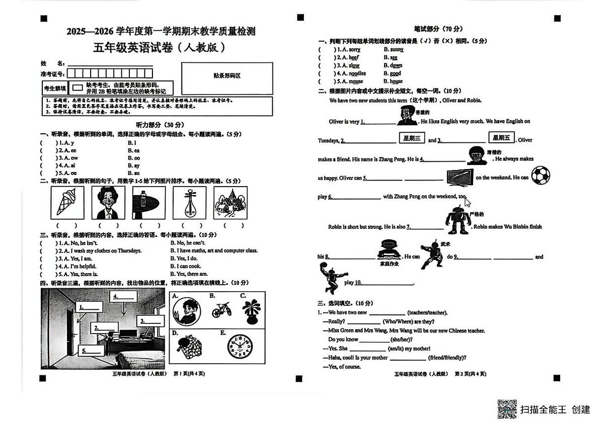 贵州省黔东南州2025-2026学年五年级上学期期末英语试题第1页