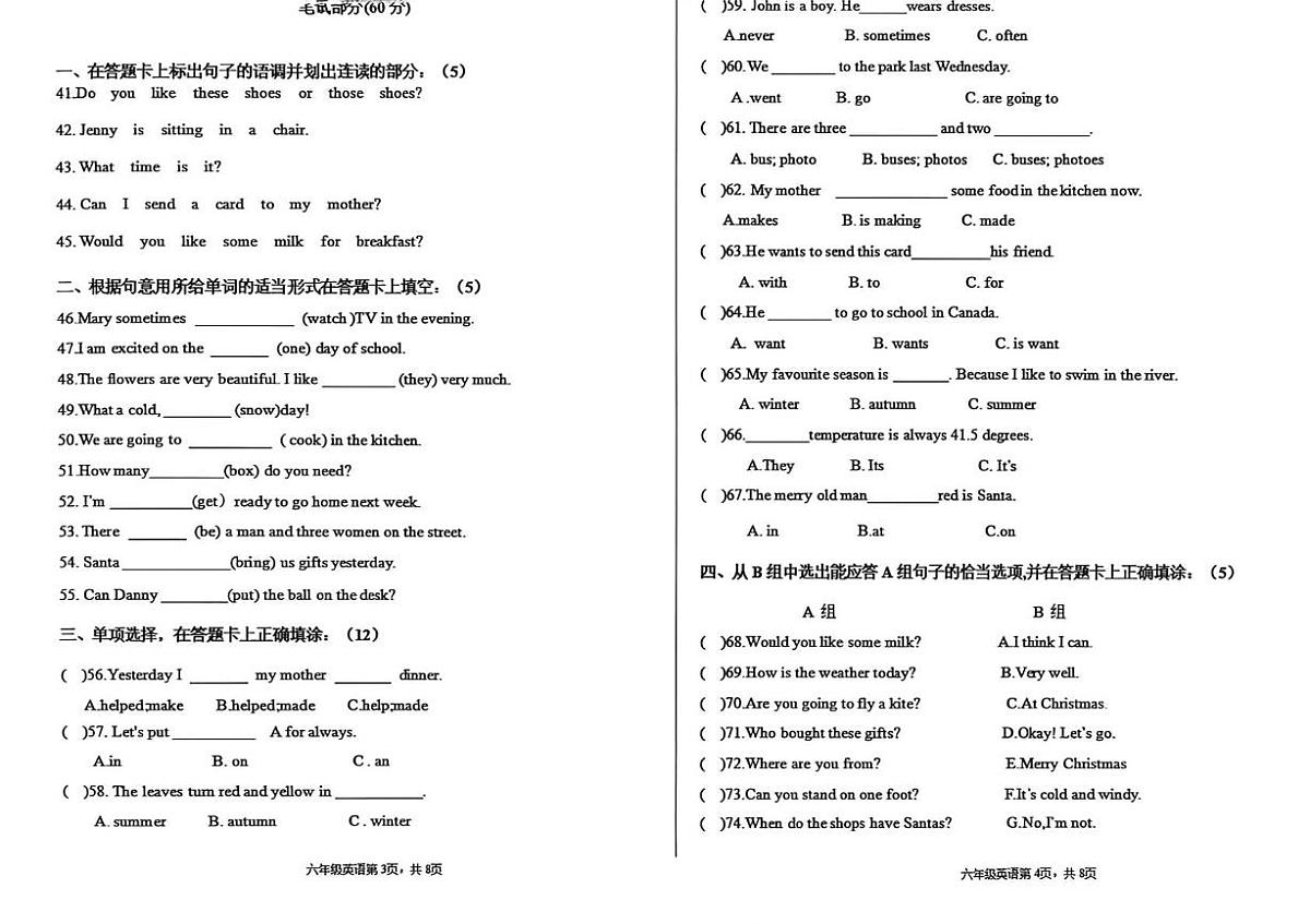 河北省廊坊市香河县2025-2026学年六年级上学期期末英语试题第2页