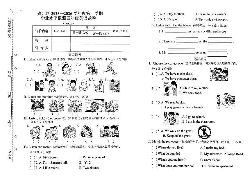 河北省唐山市路北区2025-2026学年四年级上学期1月期末英语试题第1页