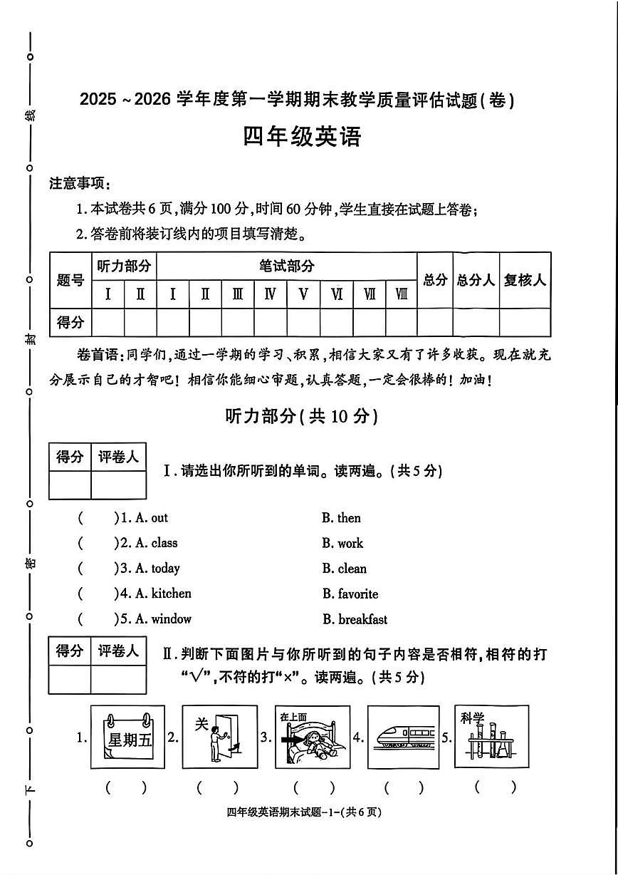 陕西省渭南市蒲城县2025-2026学年四年级上学期期末英语试题第1页