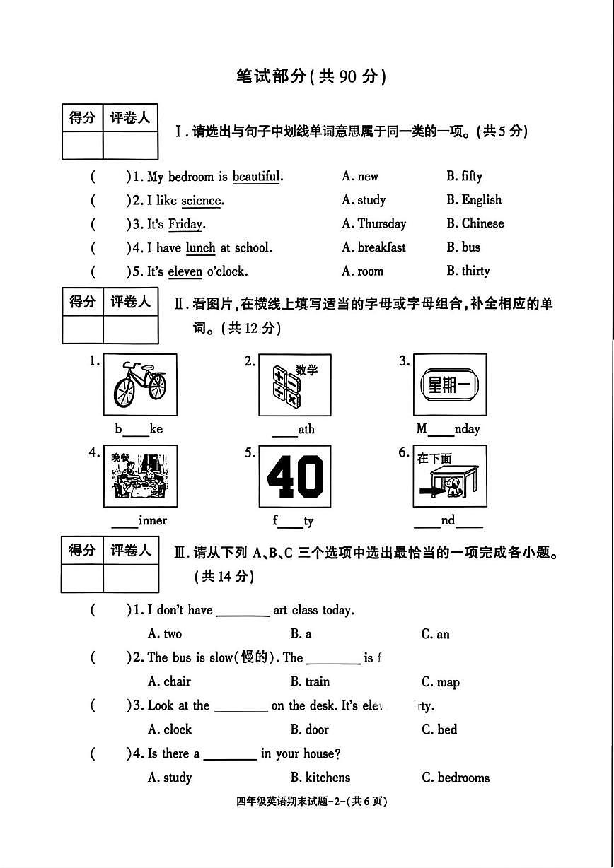 陕西省渭南市蒲城县2025-2026学年四年级上学期期末英语试题第2页
