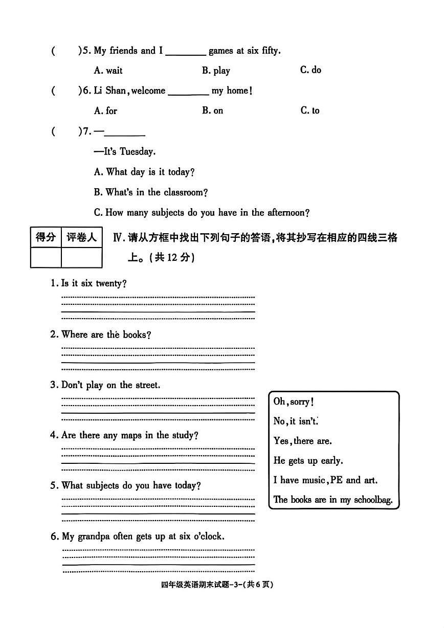 陕西省渭南市蒲城县2025-2026学年四年级上学期期末英语试题第3页
