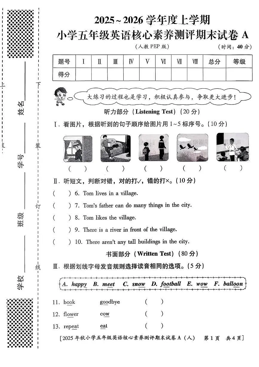 陕西省西安市雁塔区曹里小学2025-2026学年五年级上学期期末核心素养测评英语试题第1页