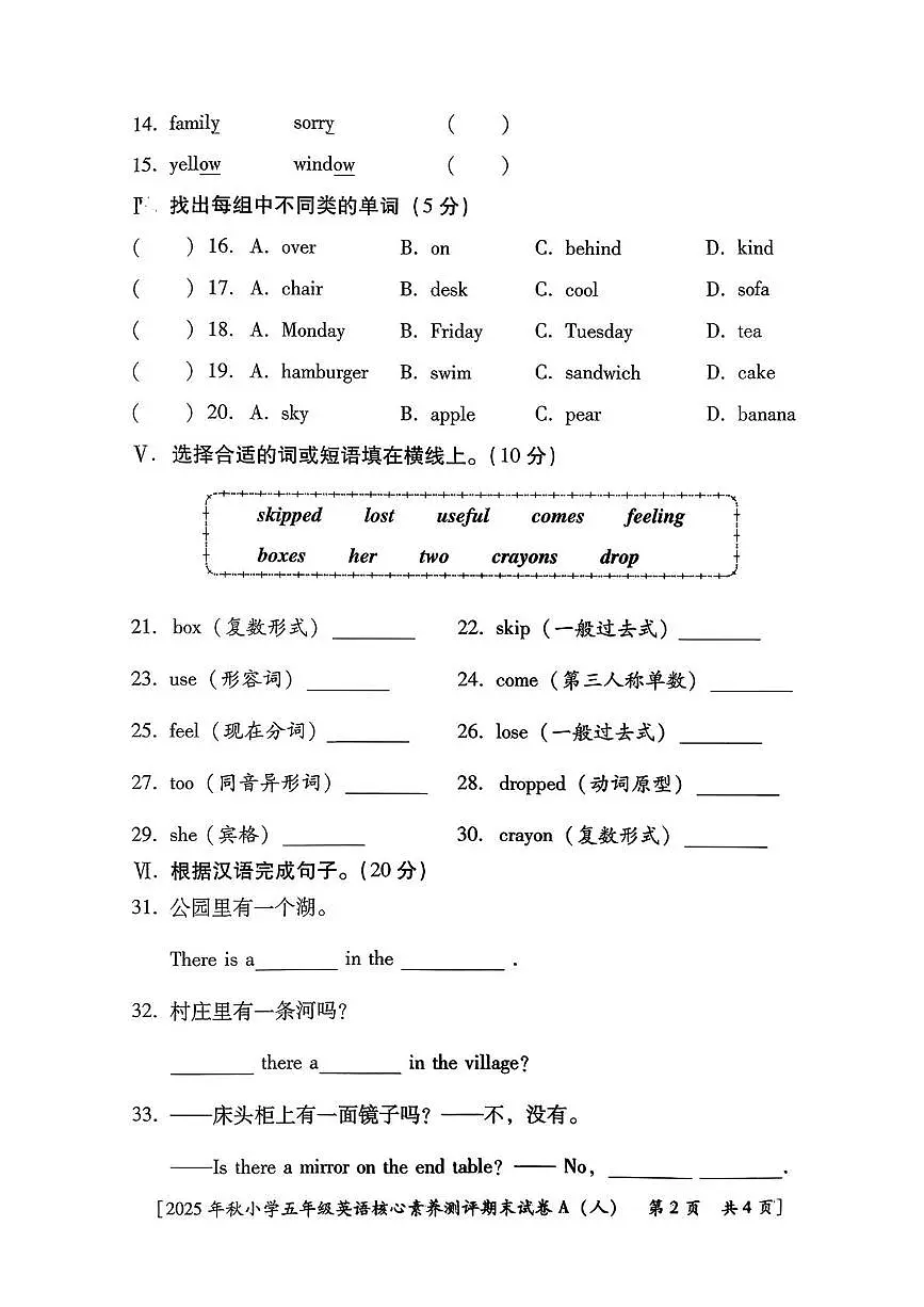陕西省西安市雁塔区曹里小学2025-2026学年五年级上学期期末核心素养测评英语试题第2页