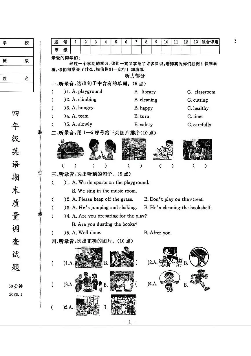 辽宁省鞍山市立山区2025-2026学年四年级上学期期末英语试题第1页