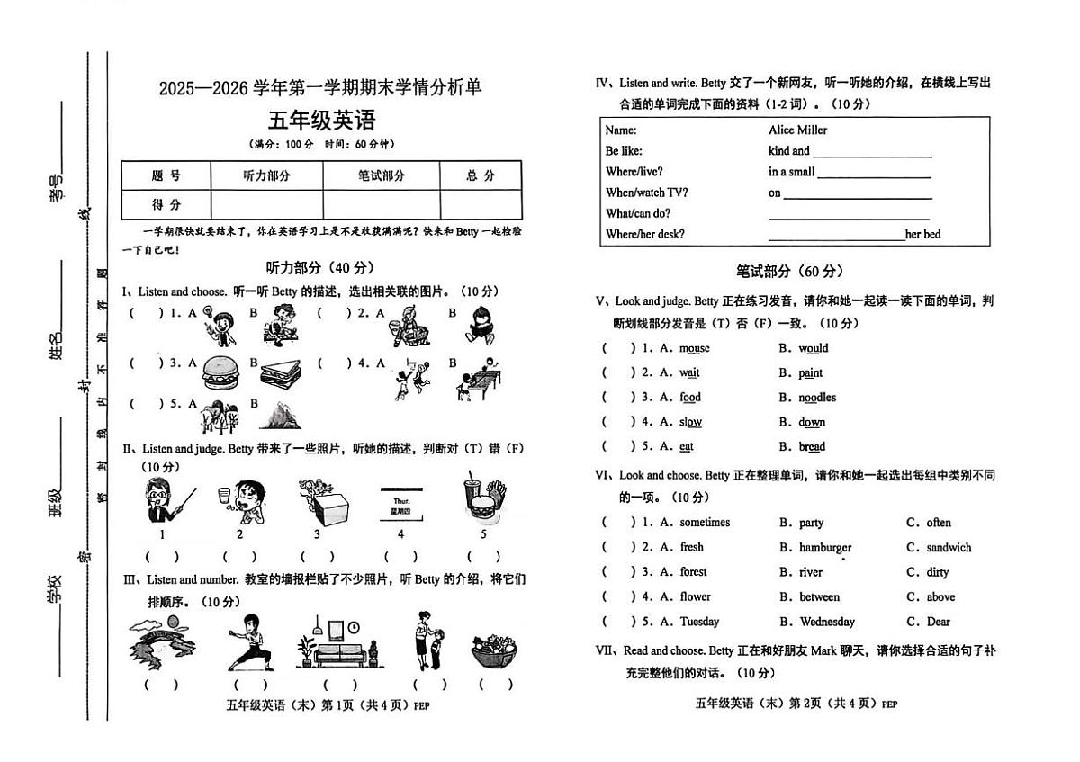 山西省朔州市应县2025-2026学年五年级上学期期末英语试题第1页