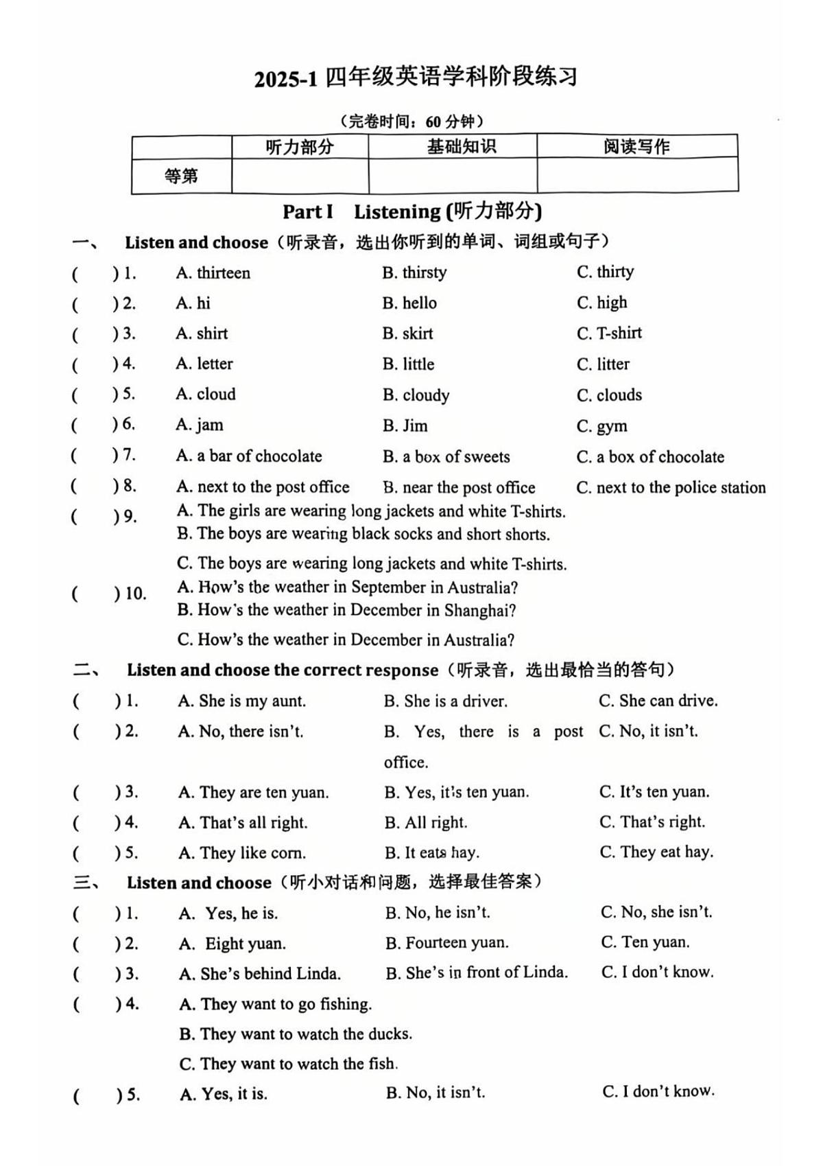 上海市嘉定区多校2025-2026学年四年级上学期期末英语试题第1页