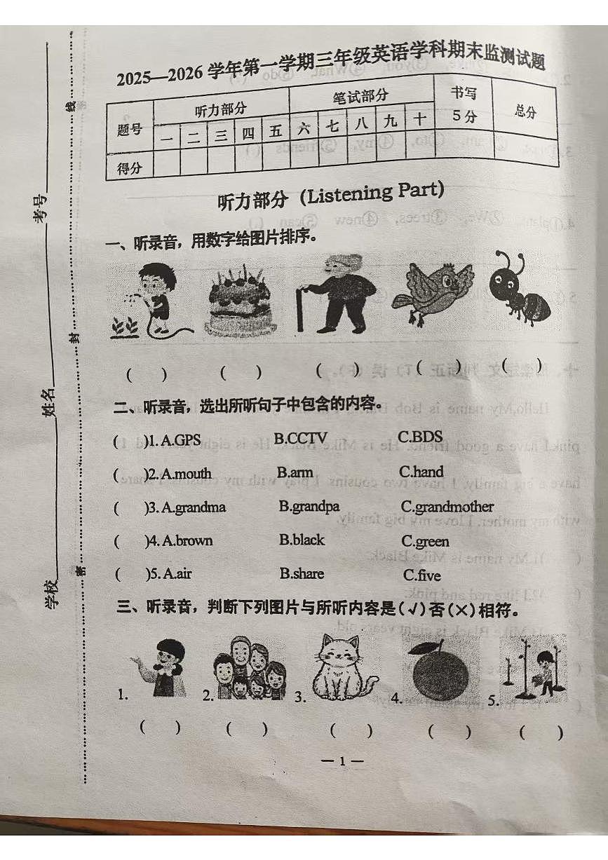 河北省承德市隆化县2025-2026学年第一学期三年级英语期末试卷（无听力及答案）第1页