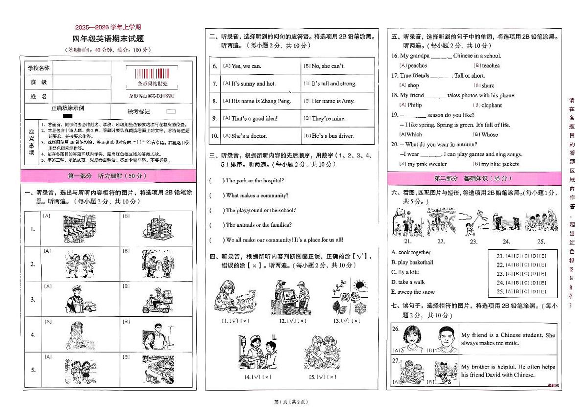 云南省昆明市盘龙区2025-2026学年第一学期四年级英语期末试卷（无答案）第1页