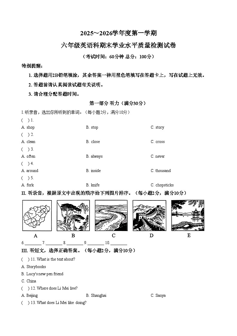 海南省三亚市2025_2026学年六年级上学期期末英语试题（文字版，含答案）第1页