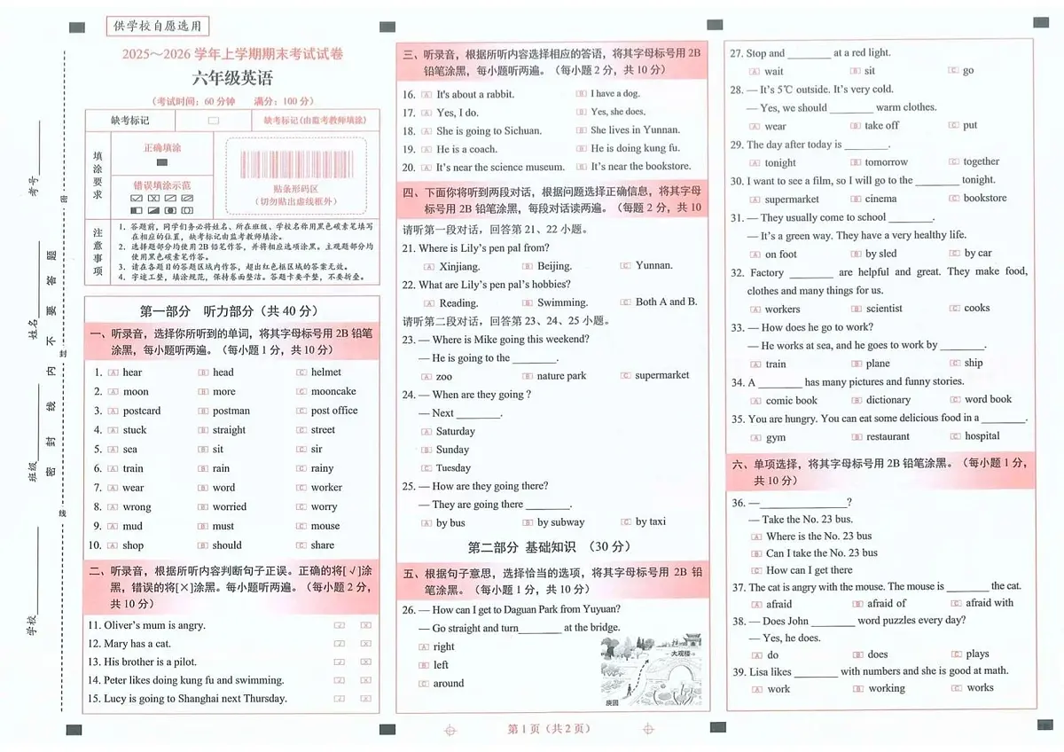 云南省昆明市西山区2025-2026学年第一学期六年级英语期末试卷（无听力，无答案）第1页