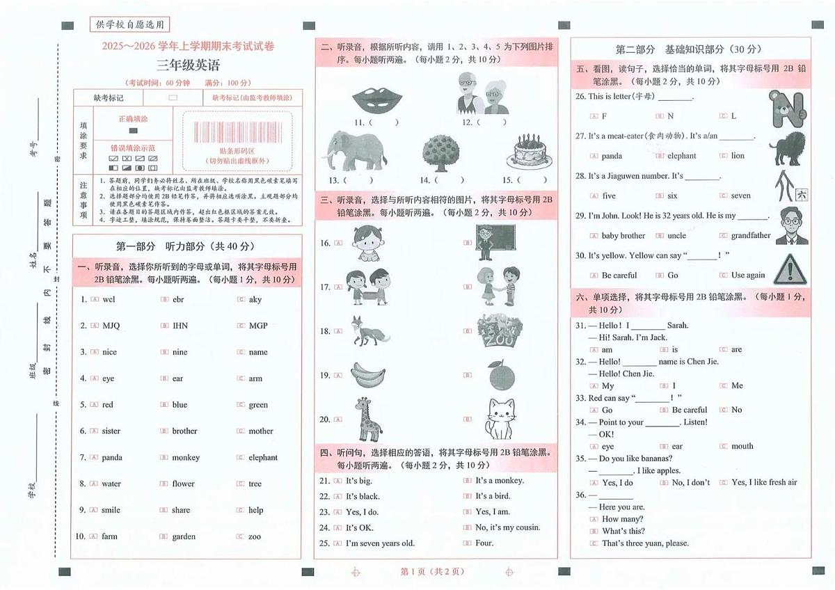 云南省昆明市西山区2025-2026学年第一学期三年级英语期末试卷（无听力，无答案）第1页