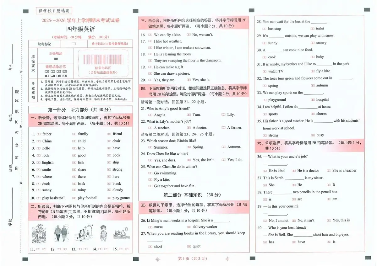 云南省昆明市西山区2025-2026学年第一学期四年级英语期末试卷（无听力，无答案）第1页