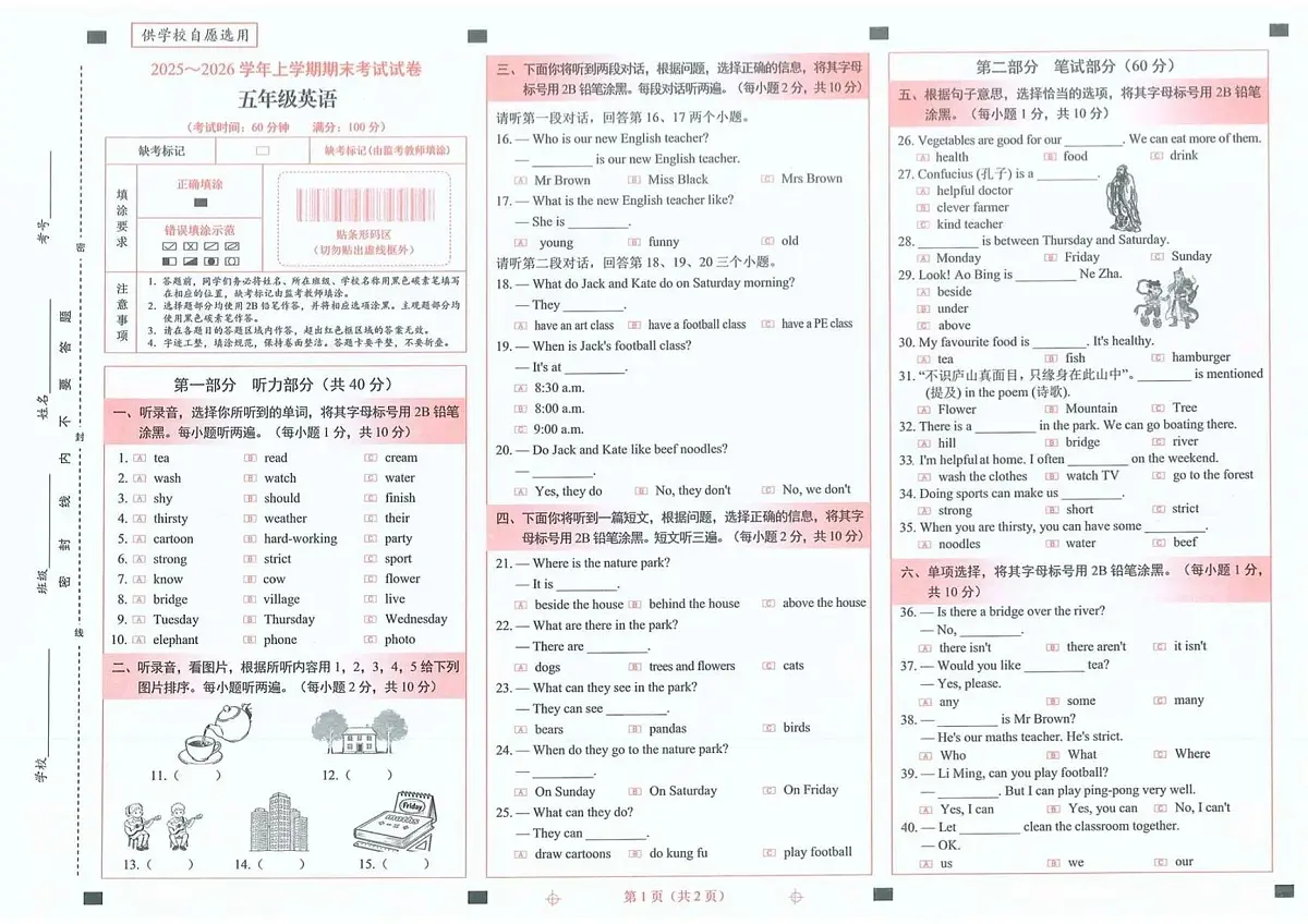 云南省昆明市西山区2025-2026学年第一学期五年级英语期末试卷（无听力，无答案）第1页