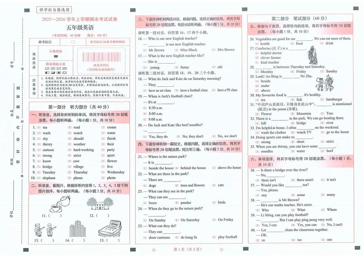 云南省昆明市西山区2025-2026学年第一学期五年级英语期末试卷（无听力，无答案）第1页