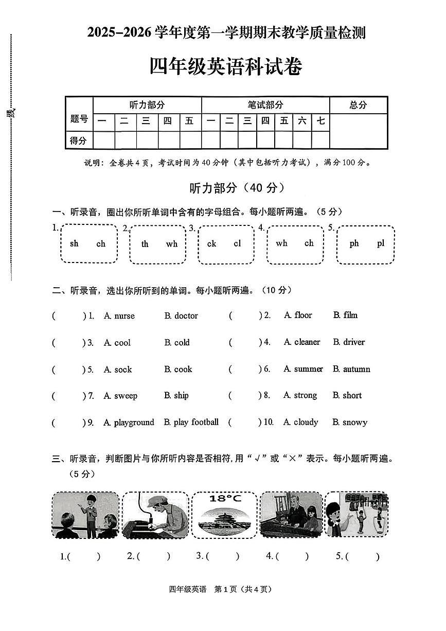 广东省潮州市潮安区2025-2026学年四年级上学期期末英语试卷第1页