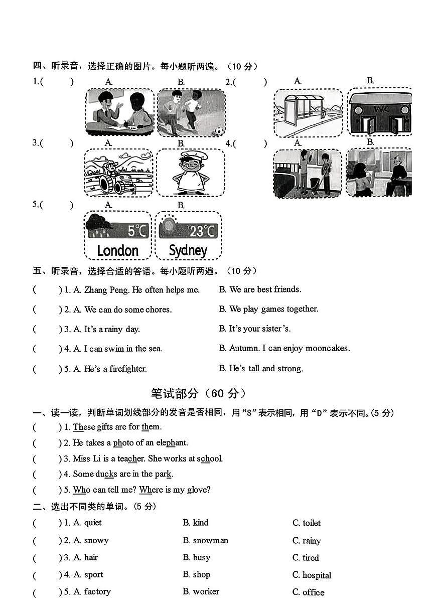 广东省潮州市潮安区2025-2026学年四年级上学期期末英语试卷第2页