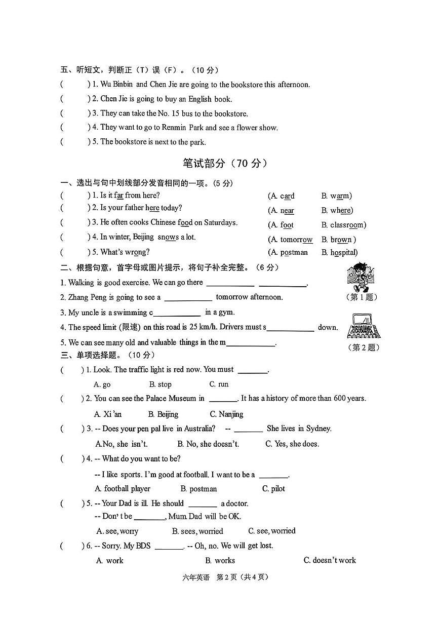 广东省潮州市潮安区2025-2026学年六年级上学期期末英语试题第2页