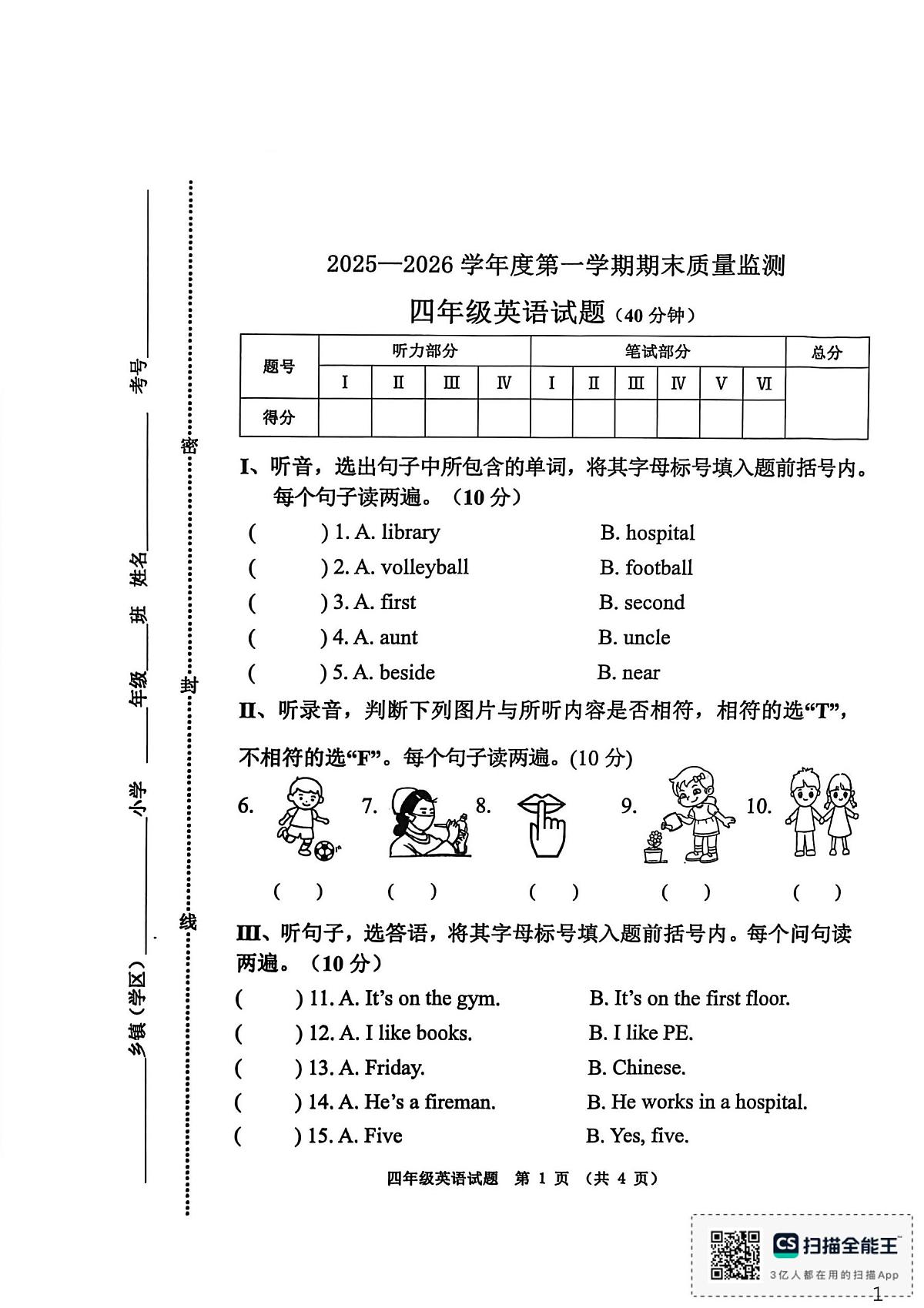 河北省秦皇岛市昌黎县2025-2026学年四年级上学期1月期末英语试题第1页