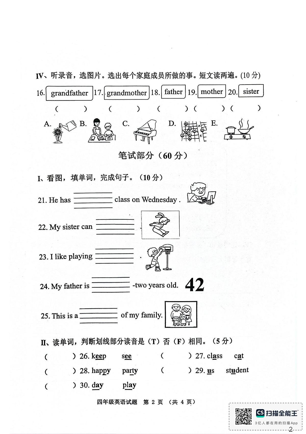 河北省秦皇岛市昌黎县2025-2026学年四年级上学期1月期末英语试题第2页