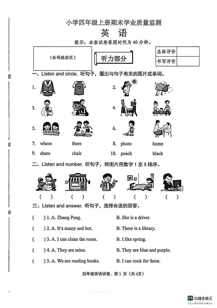 河北省唐山市迁安市2025-2026学年四年级上学期期末英语试题第1页