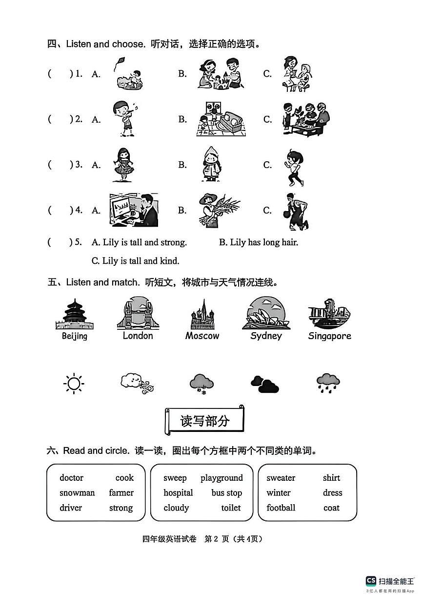 河北省唐山市迁安市2025-2026学年四年级上学期期末英语试题第2页