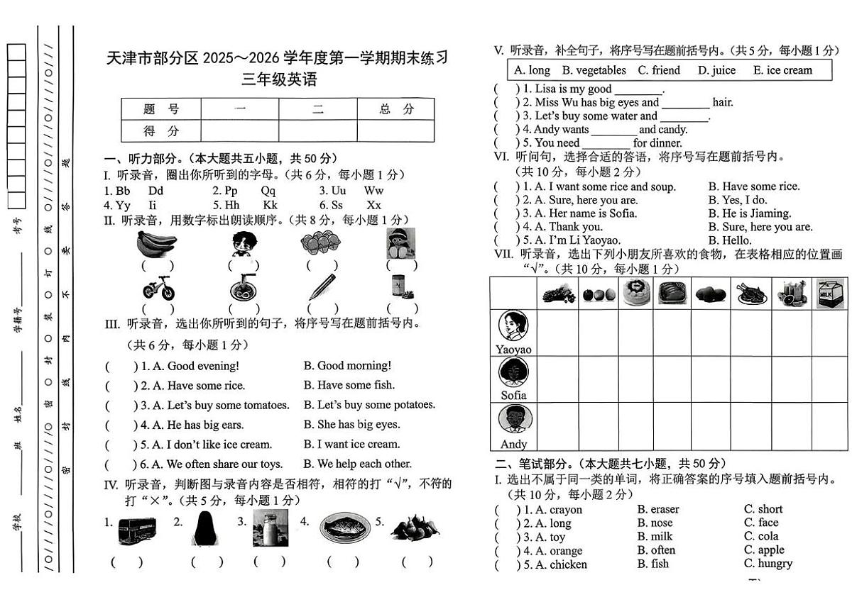 天津市宝坻区2025-2026学年三年级上学期期末英语试题第1页
