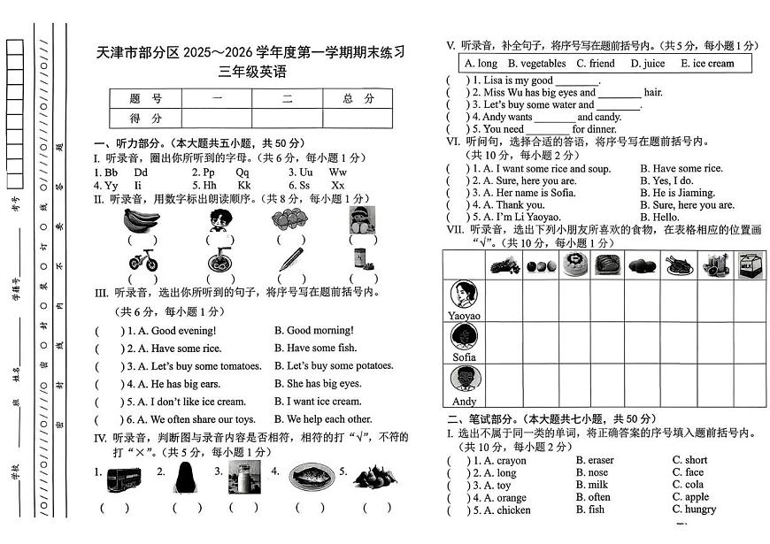 天津市宝坻区2025-2026学年三年级上学期期末英语试题第1页