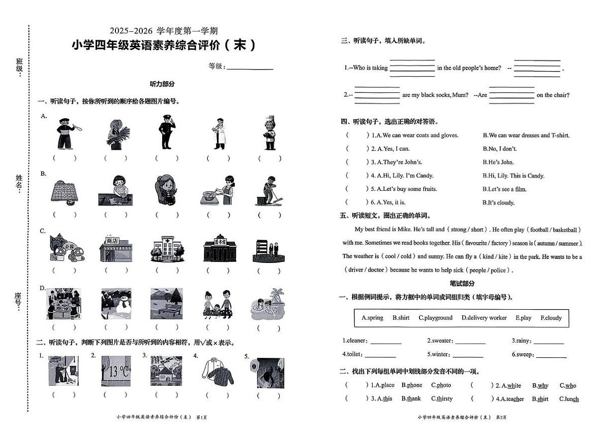 广东省汕头市龙湖区2025-2026学年四年级上学期英语综合素养评价（月考）第1页