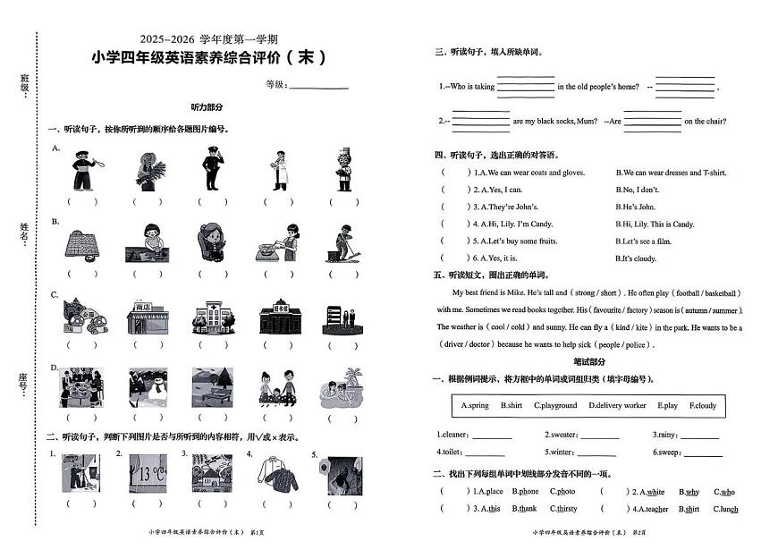 广东省汕头市龙湖区2025-2026学年四年级上学期英语综合素养评价（月考）第1页
