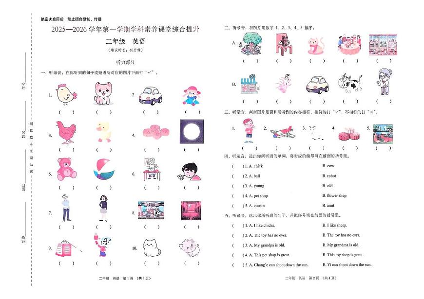 广东省深圳市西乡小学2025-2026学年二年级上学期英语质量监测（月考）第1页