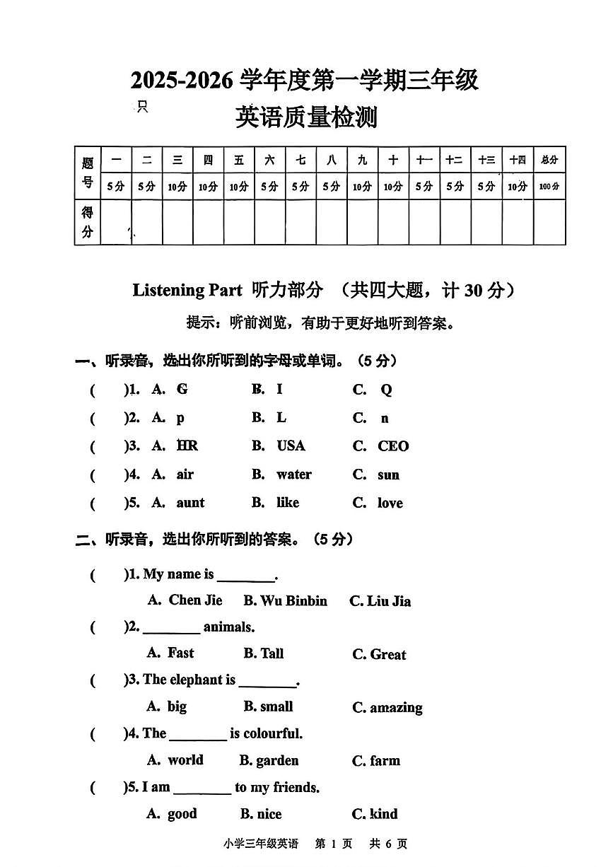 河北省承德市双滦区2025-2026学年三年级上学期英语质量检测（月考）第1页