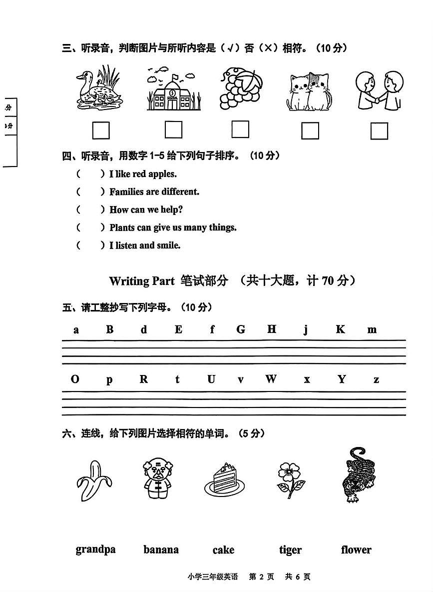 河北省承德市双滦区2025-2026学年三年级上学期英语质量检测（月考）第2页