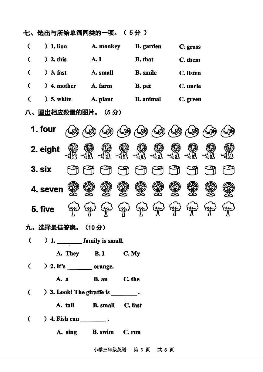 河北省承德市双滦区2025-2026学年三年级上学期英语质量检测（月考）第3页