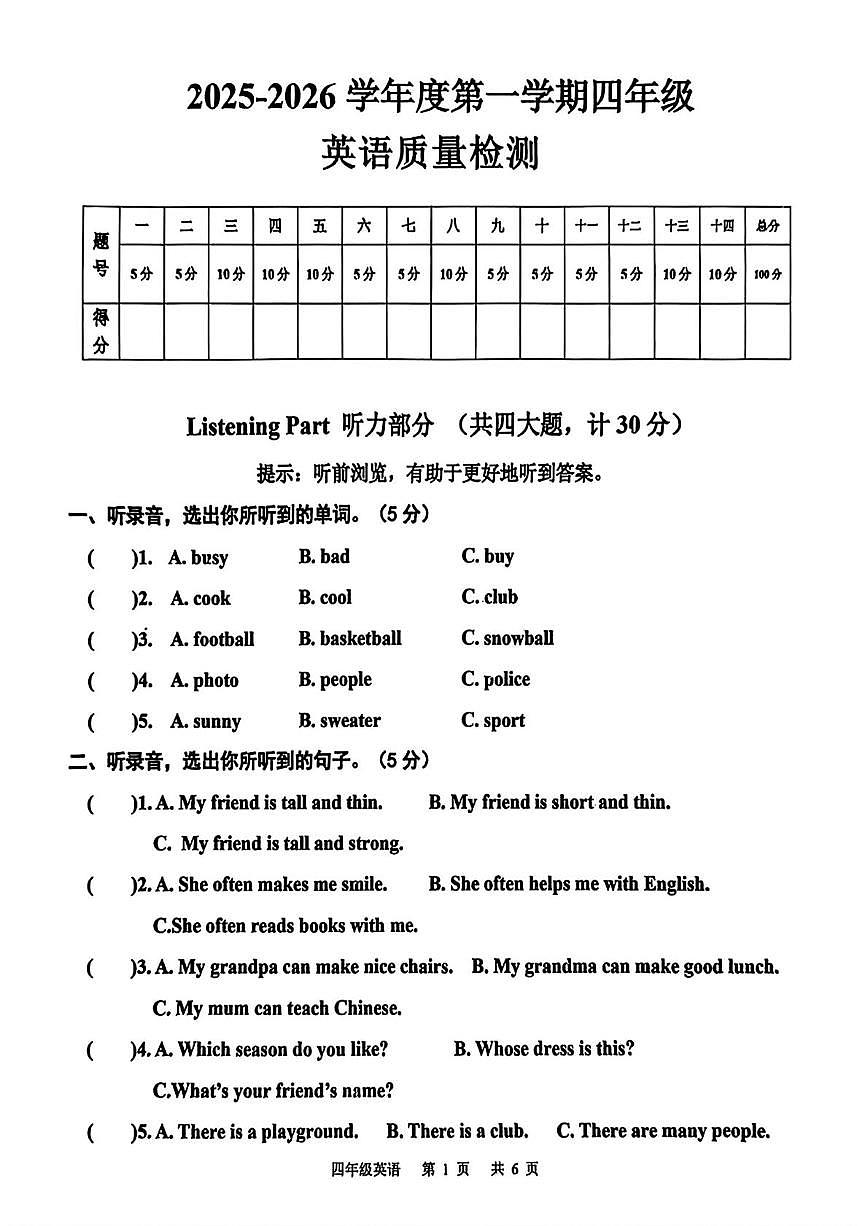 河北省承德市双滦区2025-2026学年四年级上学期英语质量检测（月考）第1页